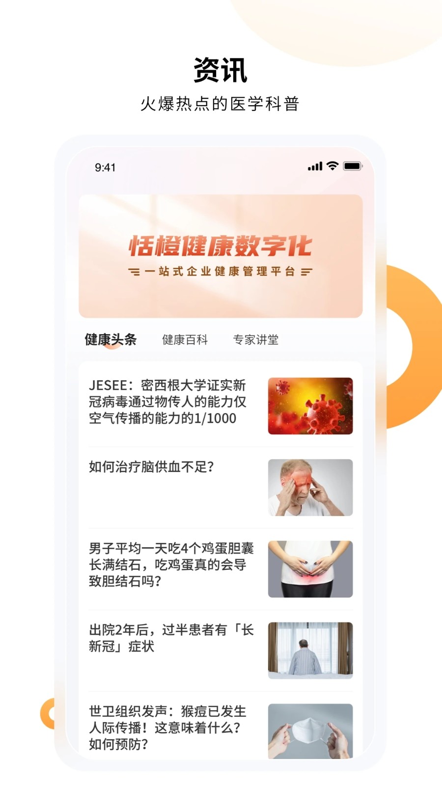 恬橙健康免费版图4