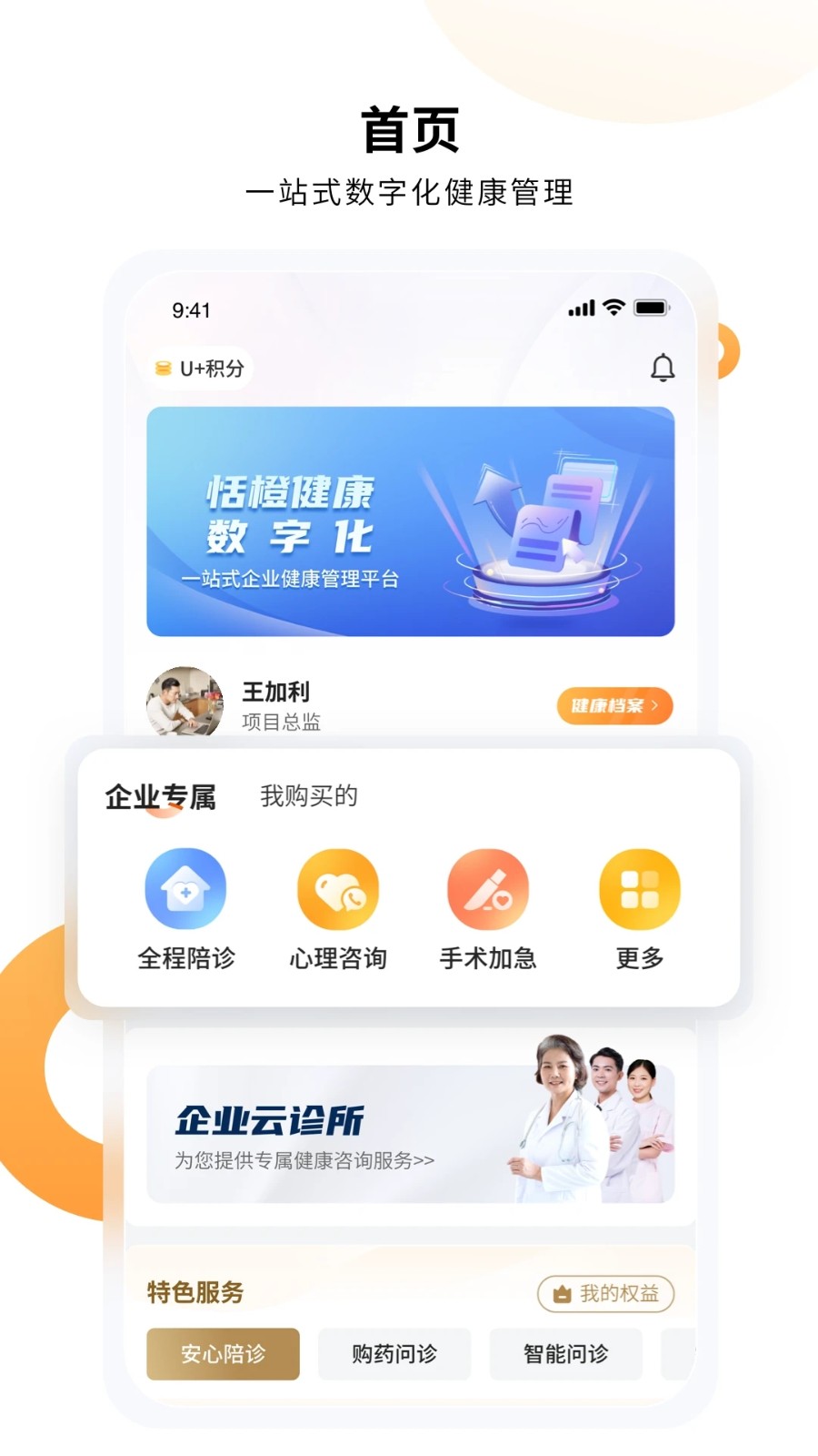 恬橙健康免费版图3