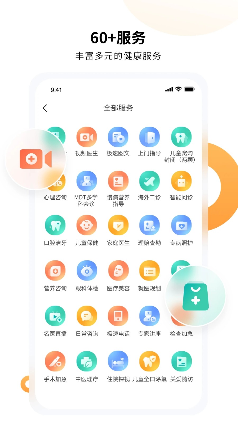 恬橙健康免费版图1