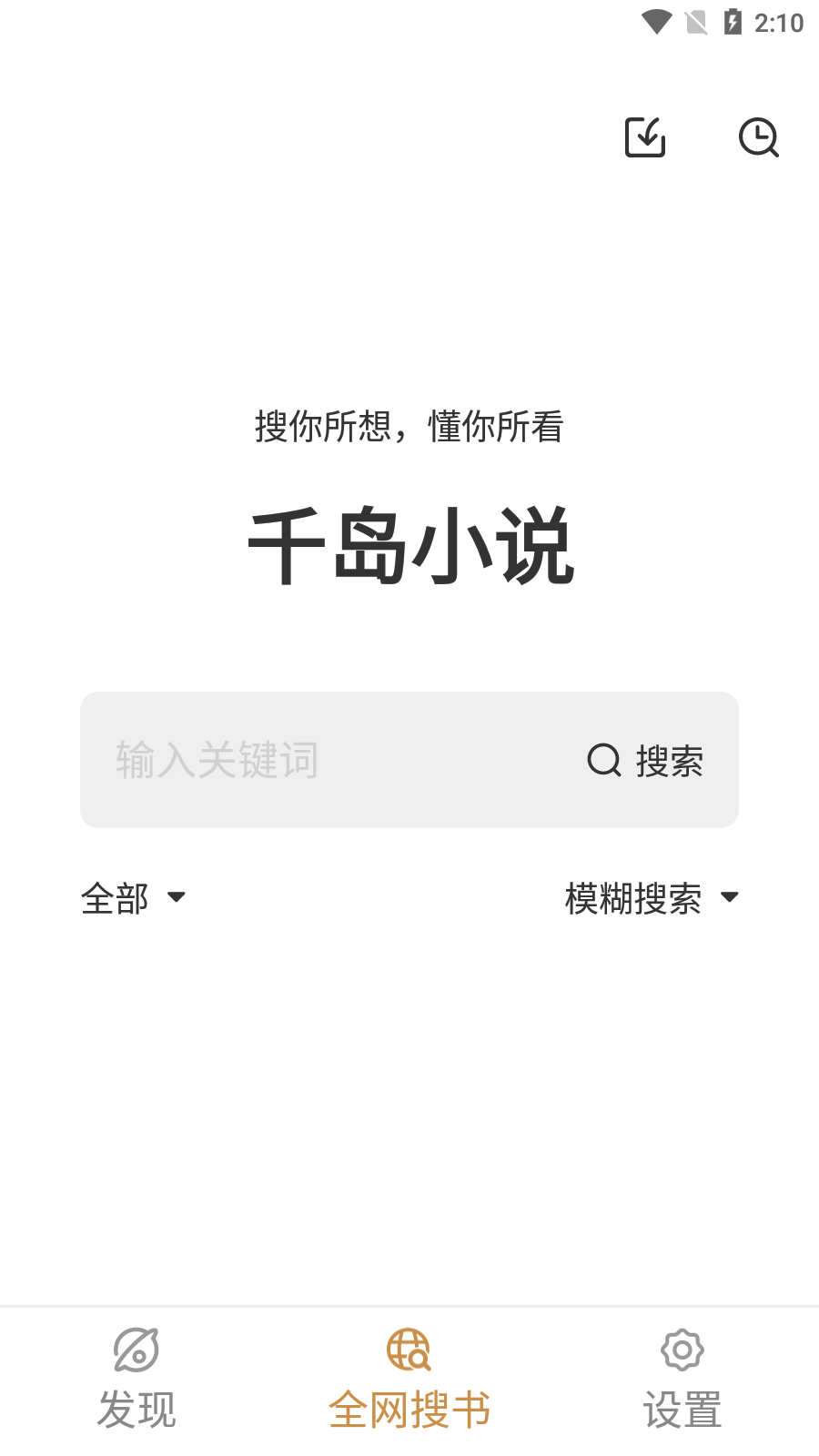 千岛小说去广告手机版截图4