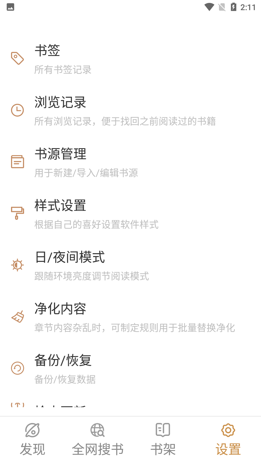 千岛小说去广告手机版截图3