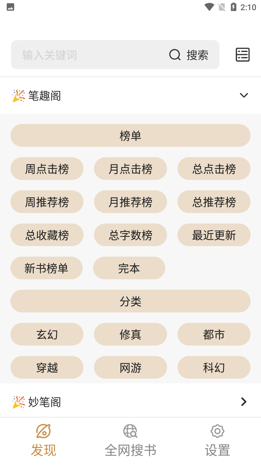 千岛小说去广告手机版截图2