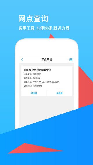 邯郸公积金安卓免费版图2