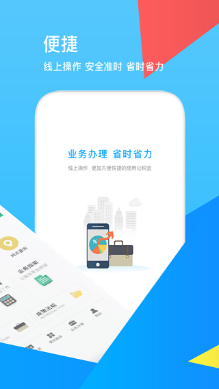 邯郸公积金安卓免费版图1
