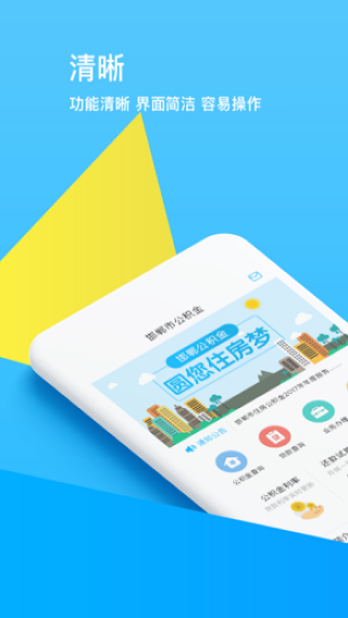 邯郸公积金安卓免费版图3