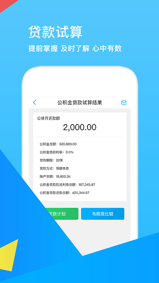 邯郸公积金安卓免费版图4