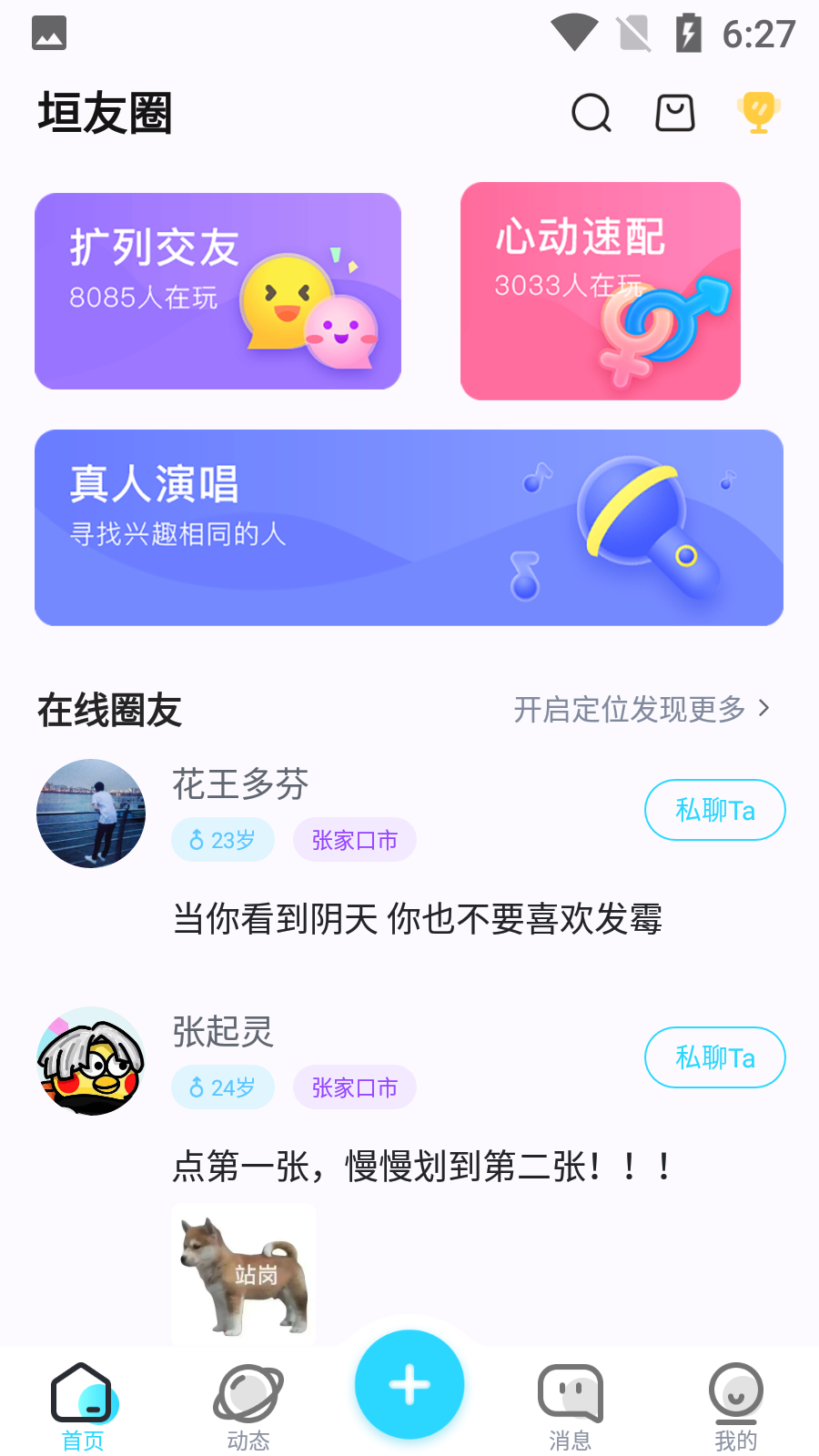 垣友圈手机免费版图2