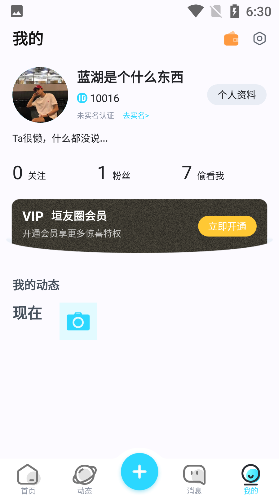 垣友圈手机免费版图3