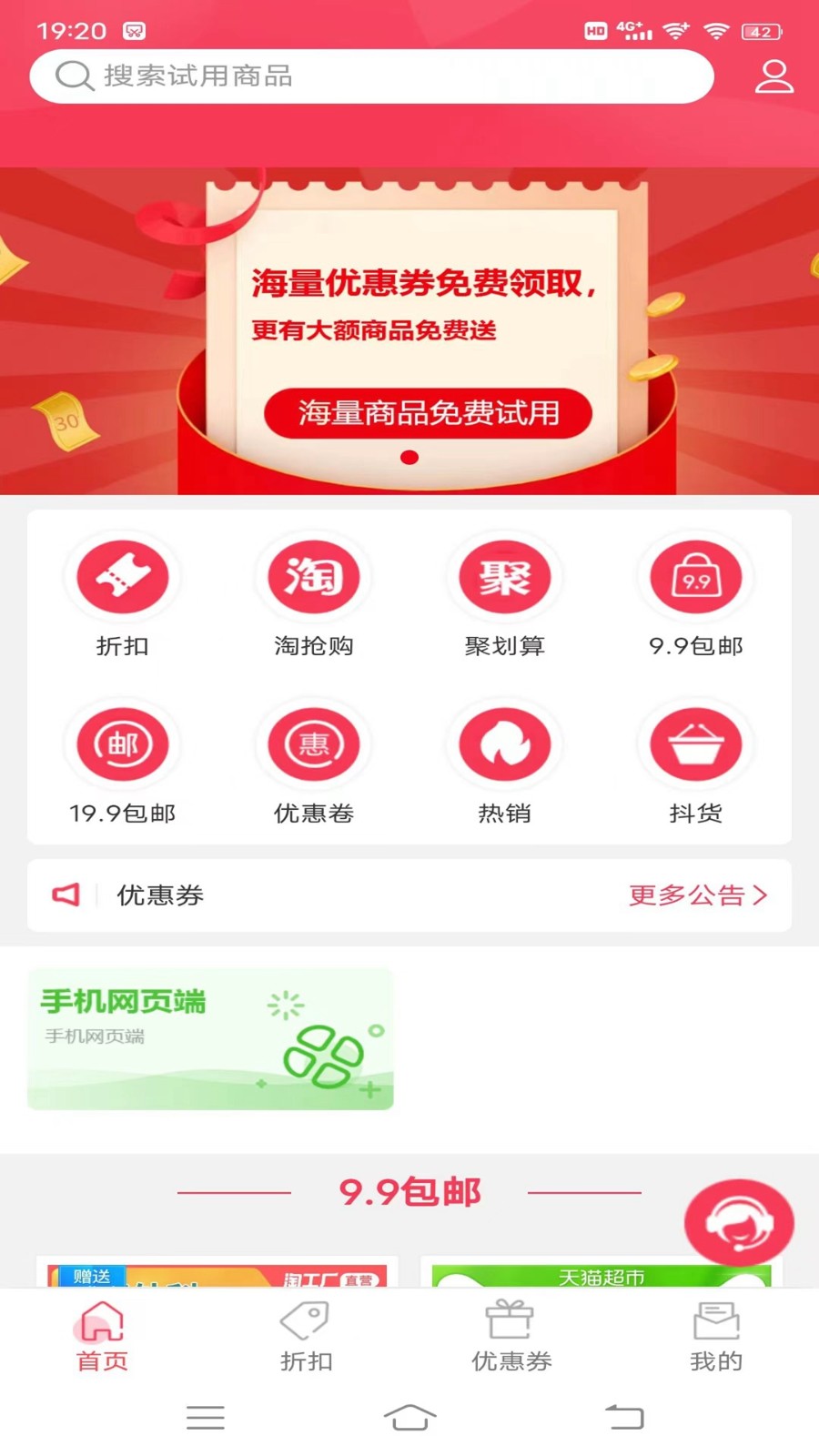 极客试用无广告版图1