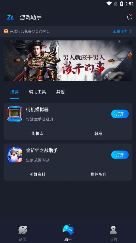 逐鹿助手直装版图4