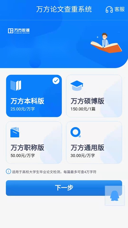万方论文查重系统手机最新版图3
