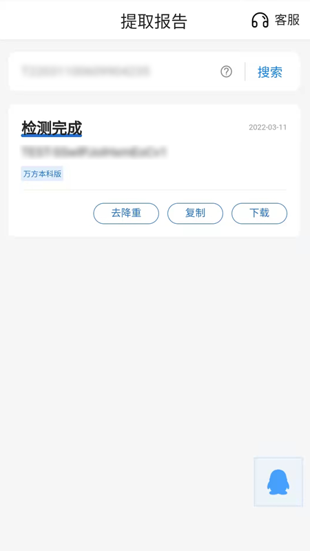 万方论文查重系统手机最新版图1