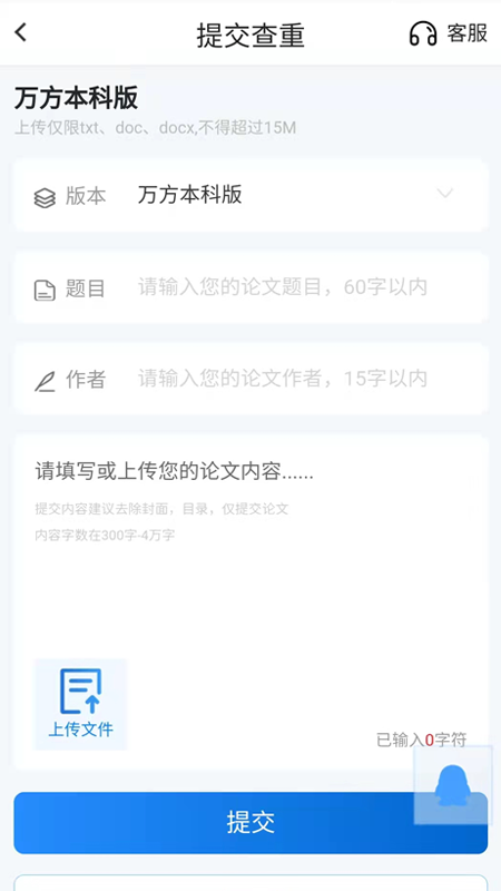 万方论文查重系统手机最新版图4