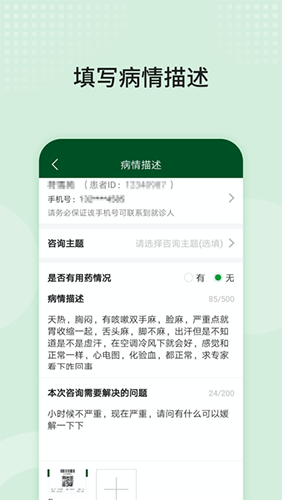 北京协和云健康手机最新版图3