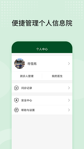 北京协和云健康手机最新版图1