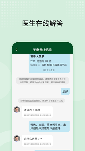 北京协和云健康手机最新版图2