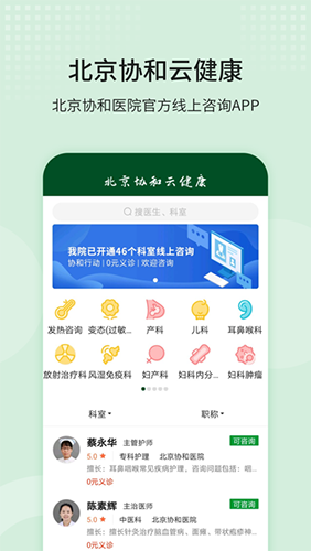 北京协和云健康手机最新版图4