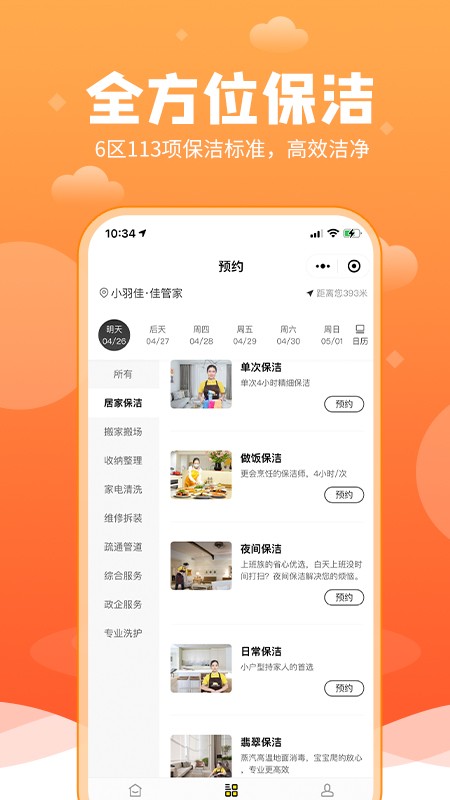 小羽佳家政官方最新版图3