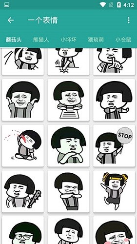 表情包生成器官方正版图2