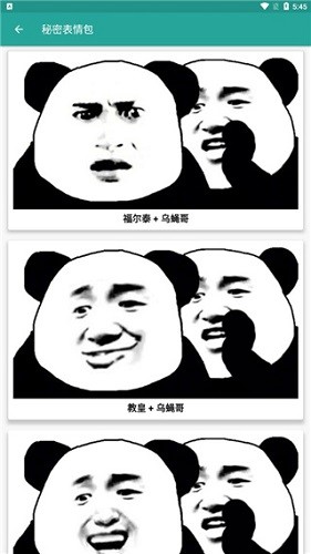 表情包生成器官方正版图5