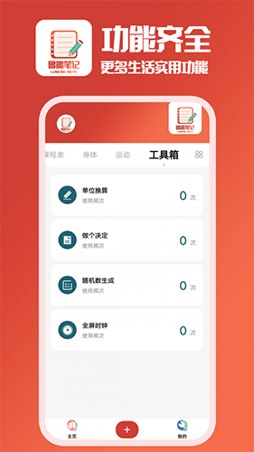 鲁能笔记手机版图2