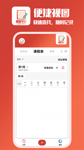 鲁能笔记手机版图4