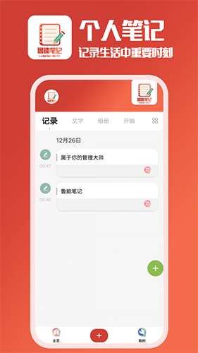鲁能笔记手机版图1