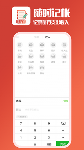 鲁能笔记手机版图3