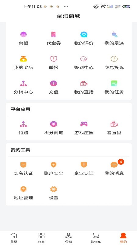 阔淘安卓官方版图1