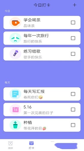 每日清单手机免费版图1