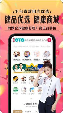 健康OTO手机正版图3