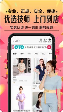 健康OTO手机正版图4