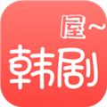 韩剧屋最新免费版