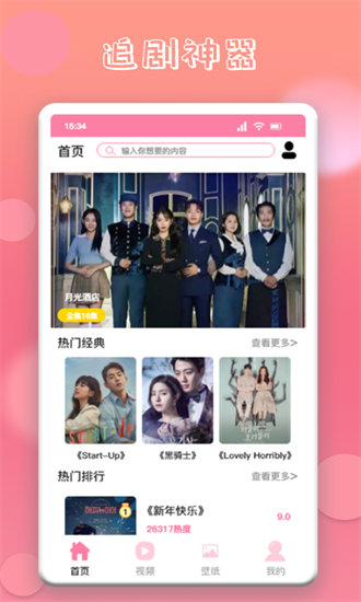 韩剧屋最新免费版图3