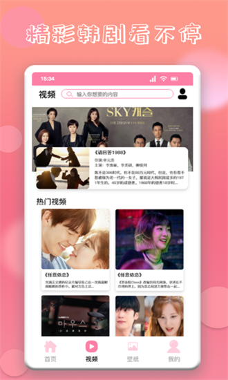 韩剧屋最新免费版图2