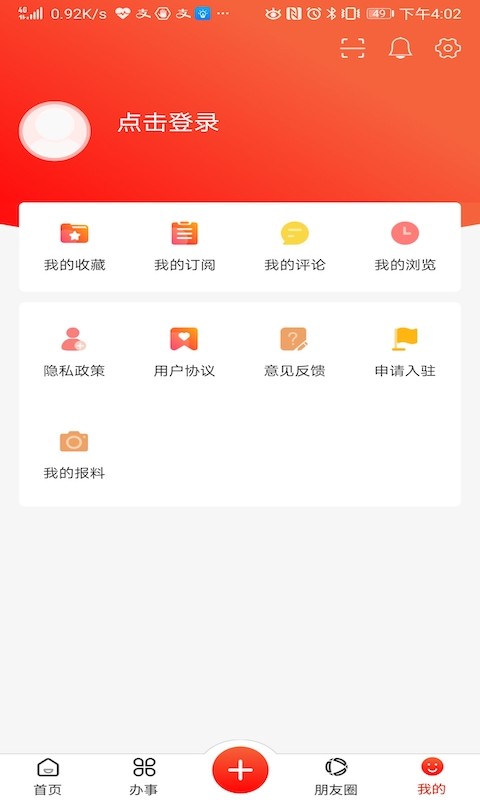 娄山资讯手机版图4