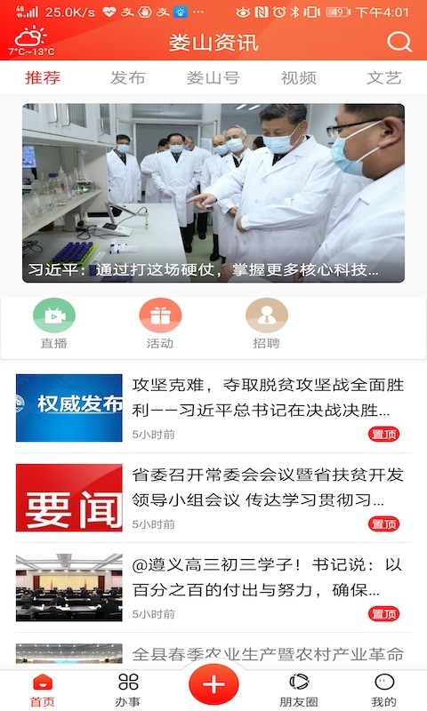 娄山资讯手机版图1