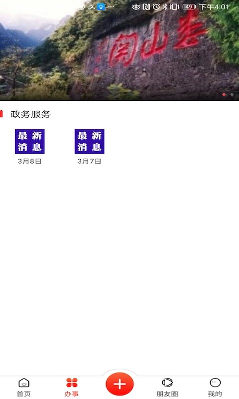 娄山资讯手机版图2