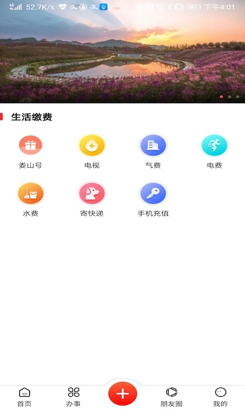 娄山资讯手机版图3