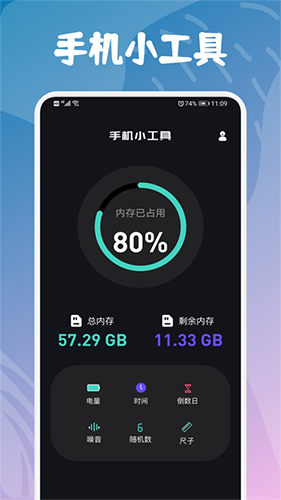 酷玩小组件通用版图2
