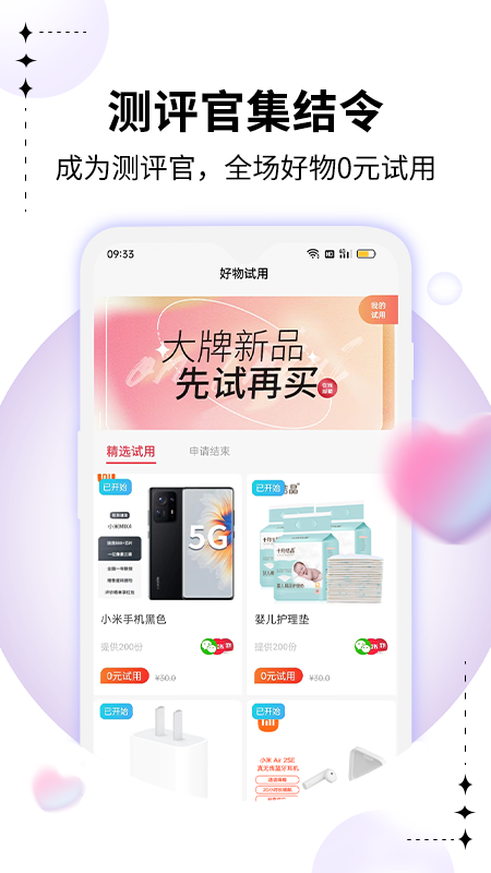 智鹊好物通用版图2