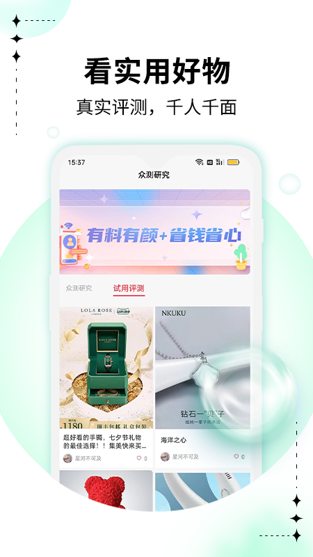 智鹊好物通用版图1