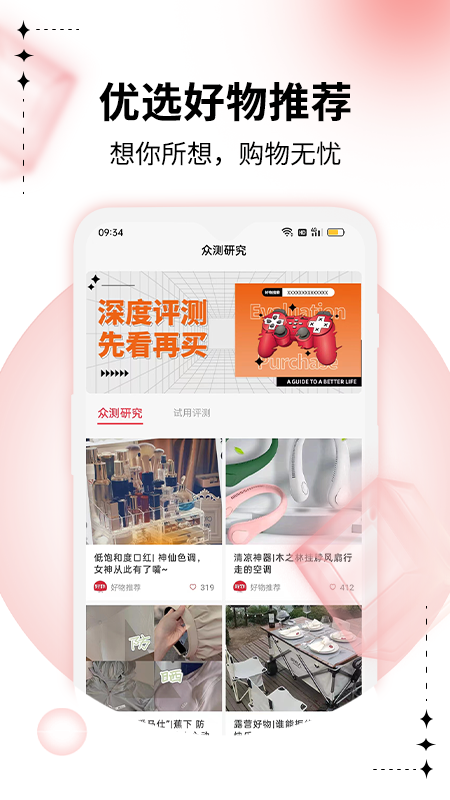 智鹊好物通用版图3