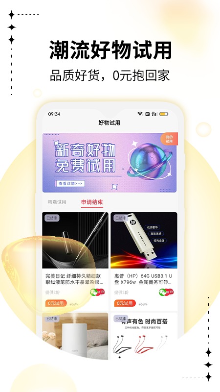 智鹊好物通用版图5