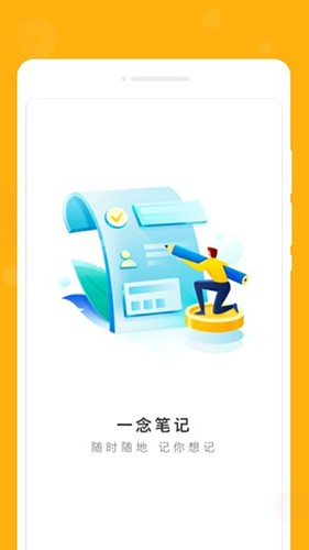 一念笔记原版图4
