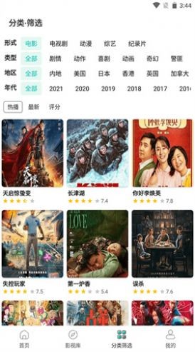 激光影院手机版图2