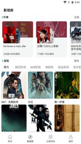 激光影院手机版图3