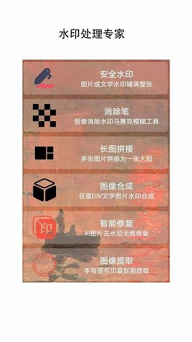 图片水印大师手机免费版图2