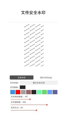 图片水印大师手机免费版图3