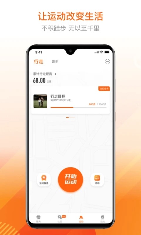 跑付安卓版图4